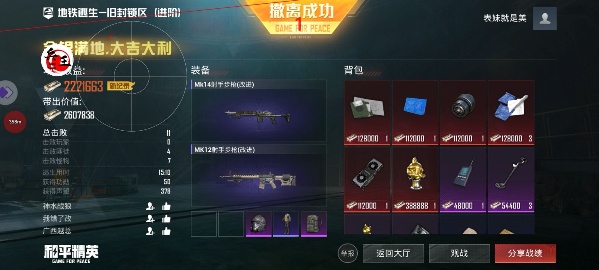 和平精英辅助【筷子一体直装】🔥全图透视🔥锁死自瞄🔥人物加速🔥皮肤美化包🔥火箭小子榴弹炮加速🔥枪械加速瞬击